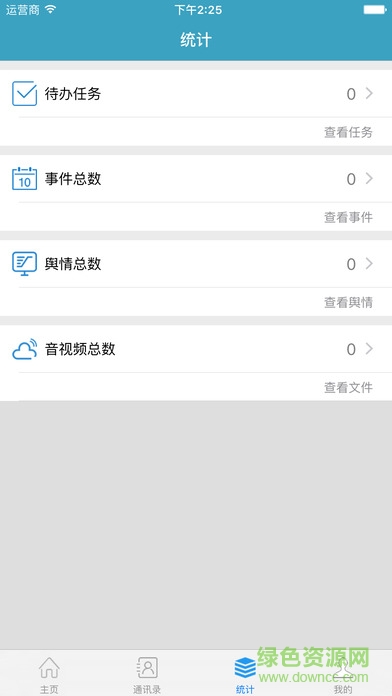 成都嘉濠云安保软件 v2.4.3 官方安卓版2