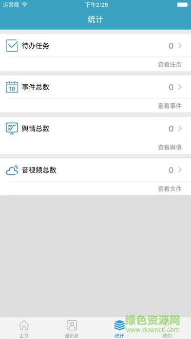 成都嘉濠云安保軟件 v2.4.3 官方安卓版 2