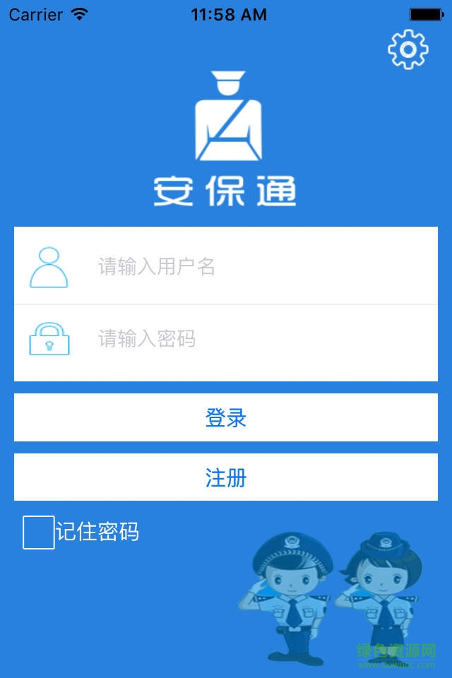 中安金狮安保通app v2.0 安卓版0
