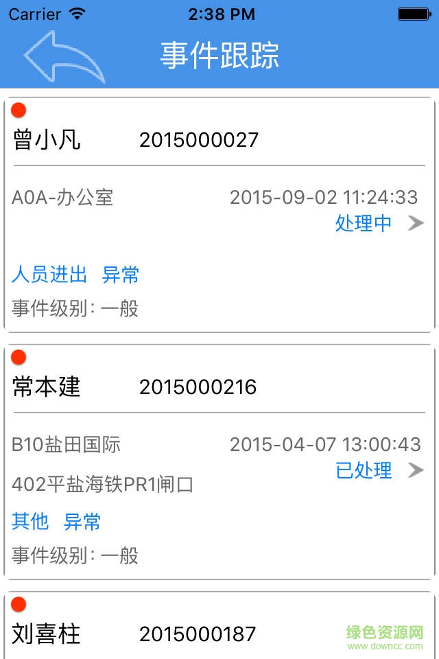 中安金狮安保通app v2.0 安卓版3