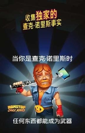 不停的查克諾里斯無限鉆石版(Chuck Norris)2