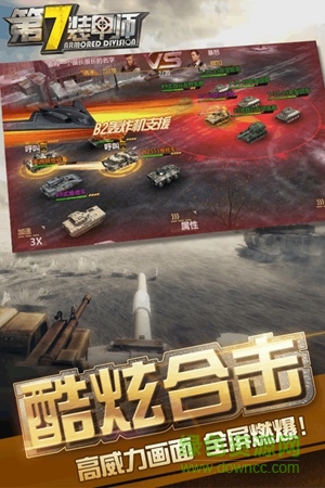 小米游戏第7装甲师 v1.3.1 安卓版2