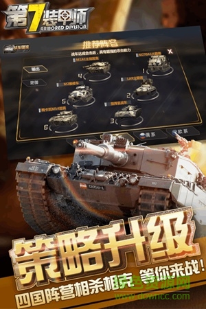 小米游戏第7装甲师 v1.3.1 安卓版3