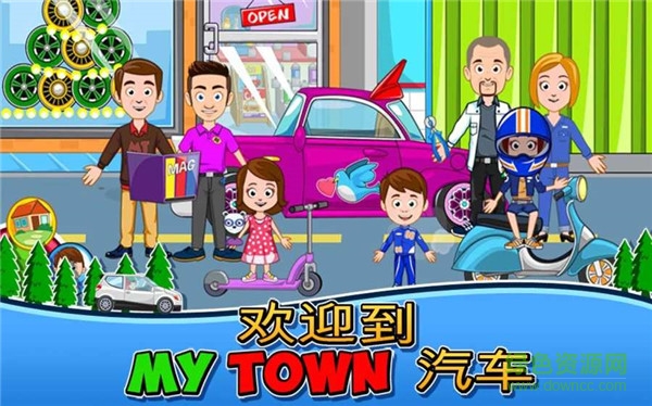 我的小镇车库游戏(My Town : Car (wash, fix & drive cars)) v1.0 安卓版2