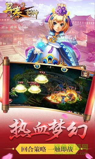 寻秦2封神手机游戏 v1.940 安卓版4