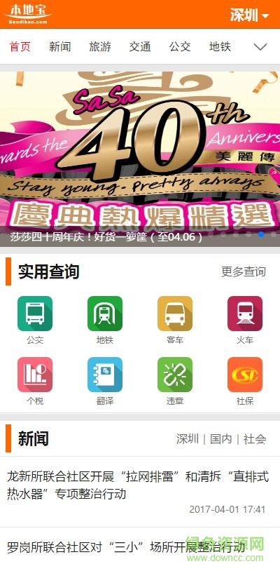 2022深圳本地宝手机版 v3.3.2 官方安卓版0