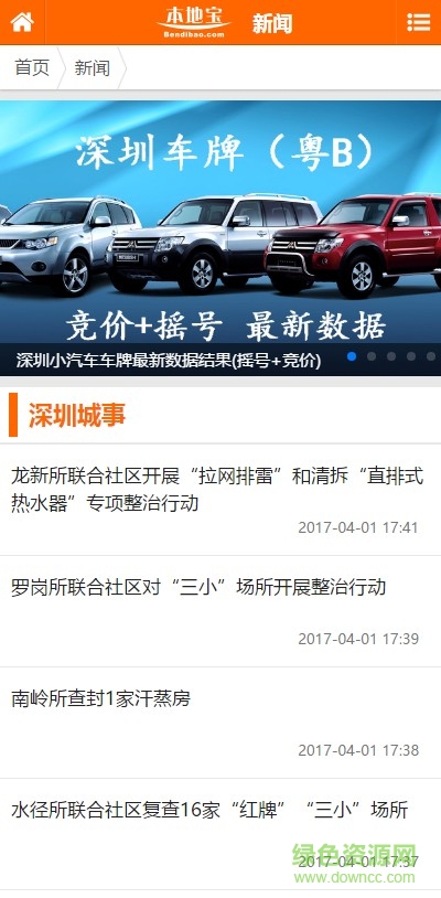 2022深圳本地宝手机版 v3.3.2 官方安卓版1
