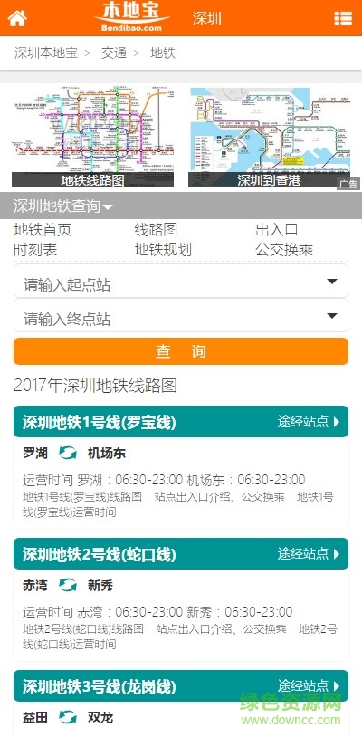 2022深圳本地宝手机版 v3.3.2 官方安卓版3