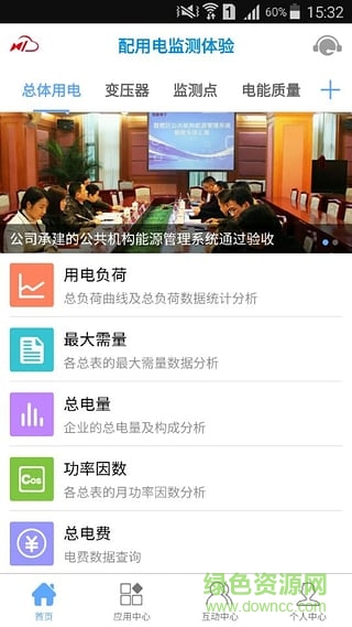南京新联电能云 v3.13.1 安卓版2