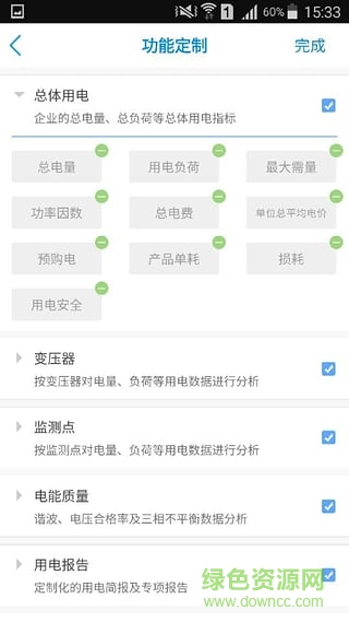 南京新联电能云 v3.13.1 安卓版1