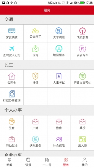 中山发布v手机版 v5.0.1 安卓最新版3