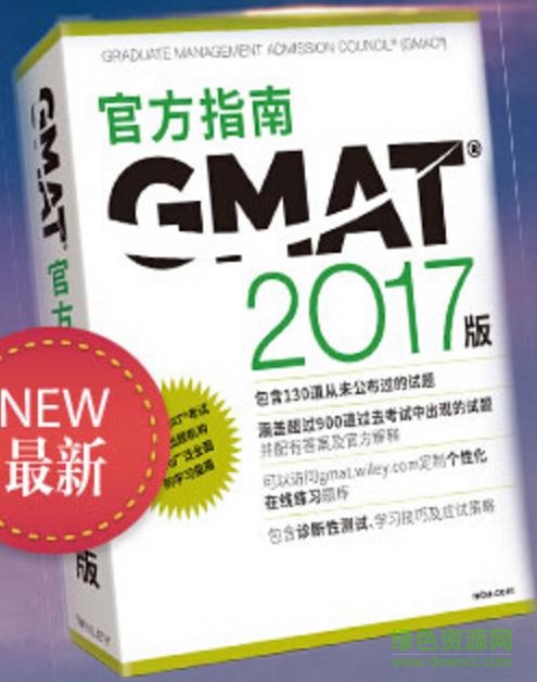 gmat og2018电子版 中文版0