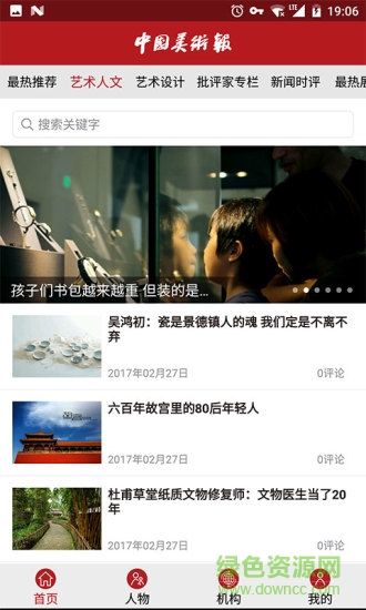 中国美术报手机版 v1.0.2 安卓版0