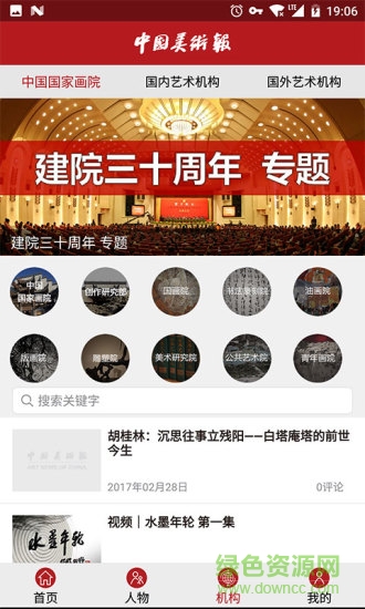 中国美术报手机版 v1.0.2 安卓版1