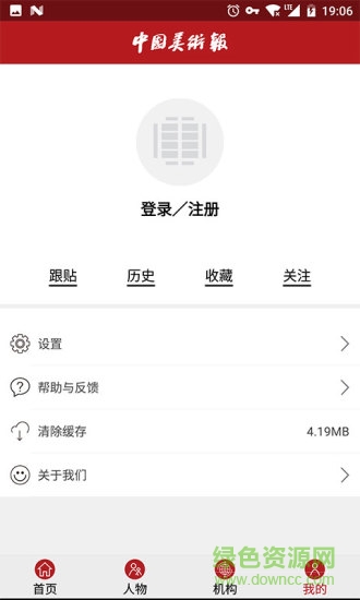 中国美术报手机版 v1.0.2 安卓版3