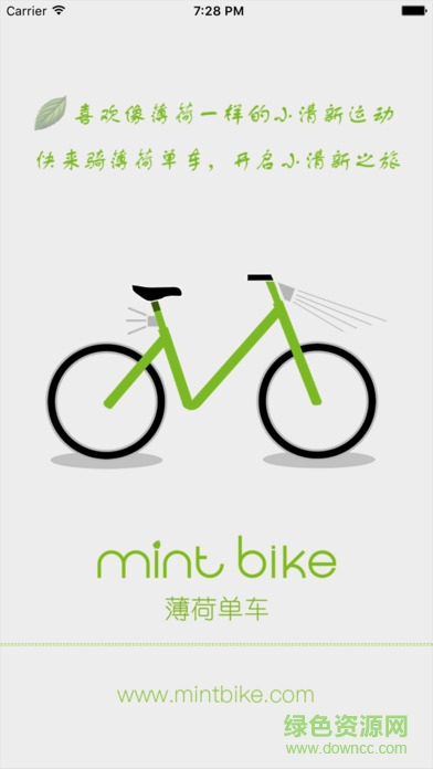 薄荷單車(MintBike) v1.0  安卓版 0