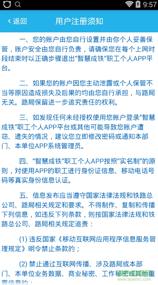 智慧城铁职工手机版下载