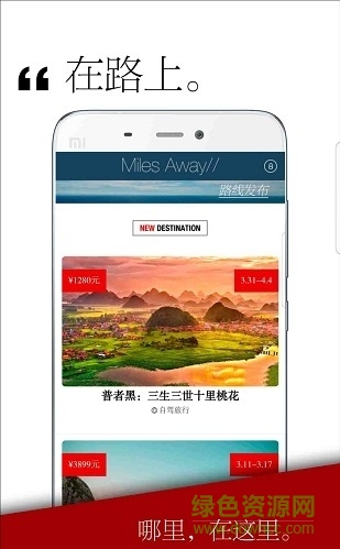 千里旅行app下载