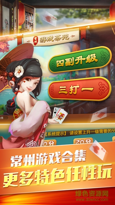 常州游戏茶苑三打一 v1.0 官网安卓版3