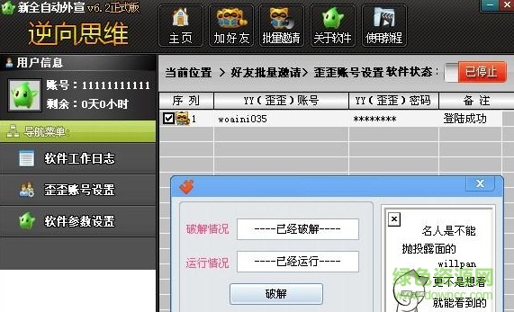 新全自動(dòng)外宣 v6.29 綠色版 0