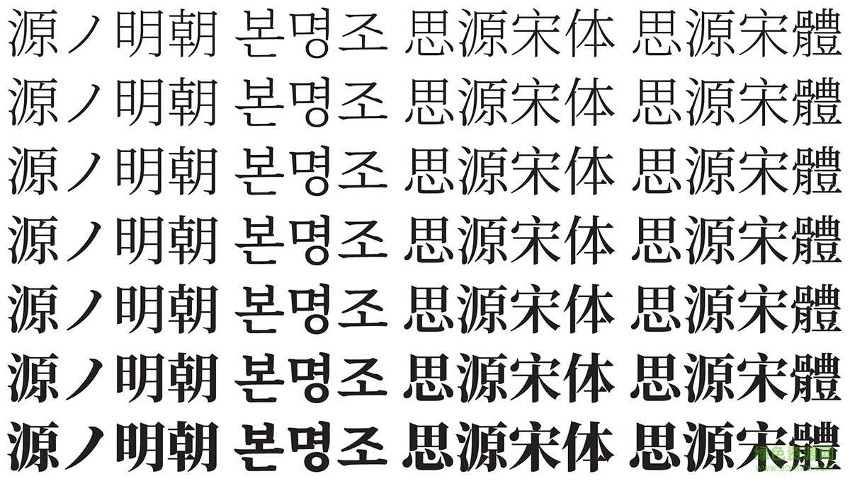 思源宋体全(Source Han Serif) ttf简体中文版 0