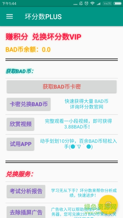 壞分?jǐn)?shù)plus電腦版 v5.6.0 官方pc版 1