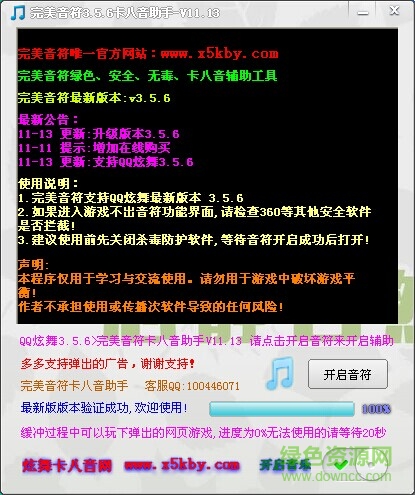 炫舞八音盒定位器辅助挂 v3.8.1 绿色免费版0