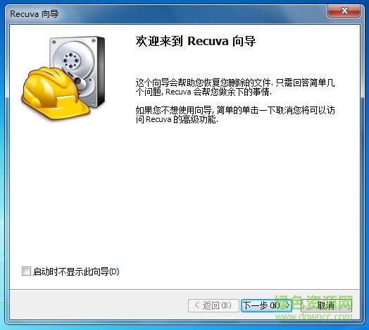 recuva数据恢复软件汉化版 v1.50.0.1036 绿色中文版1