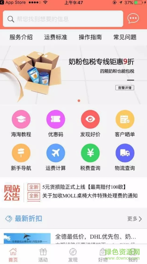 歐洲go app下載