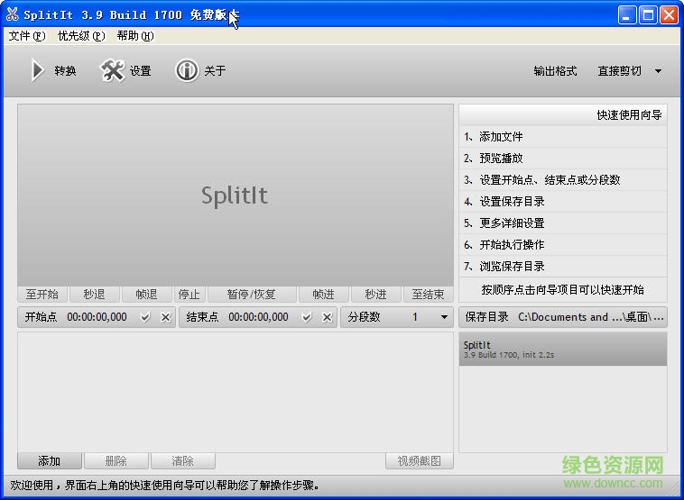 SplitIt视频文件快速分割工具 v5.8.4859 绿色版0