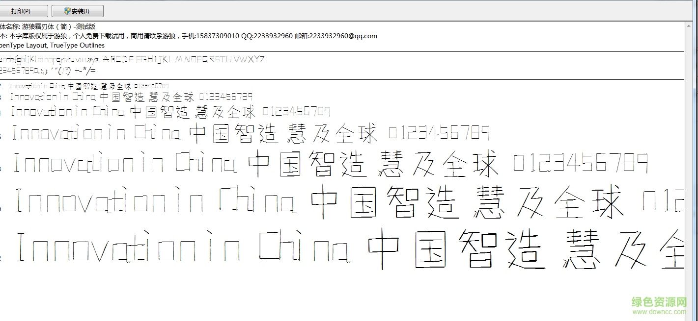 游狼鋒芒霜刃體字體  0