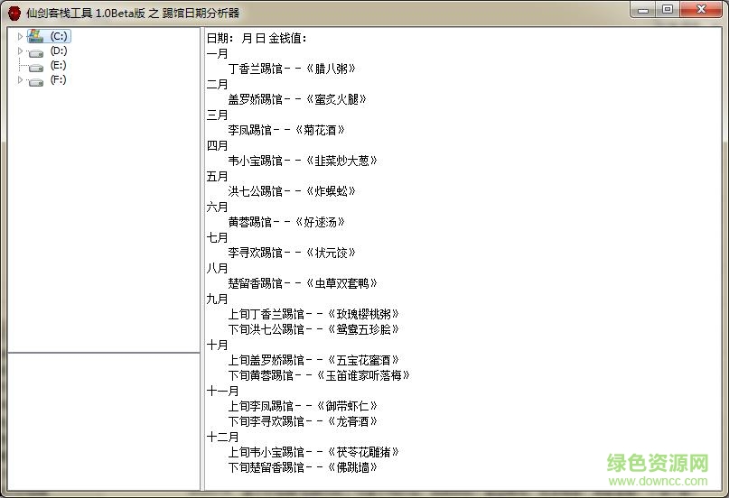 仙劍客棧存檔修改器1