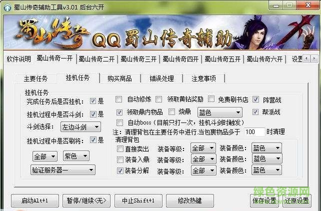 QQ蜀山传奇辅助 V3.0.1 中文免费版0