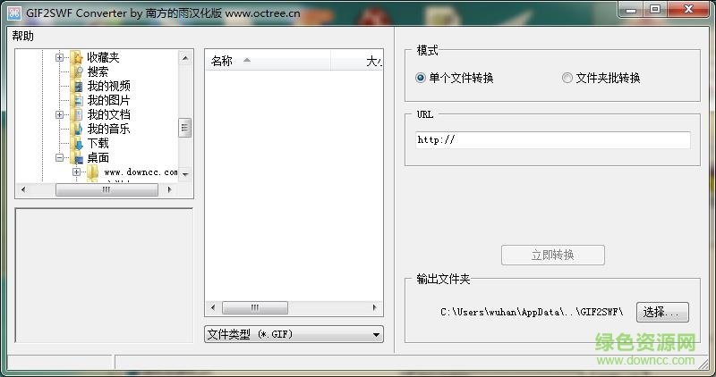 magic swf2gif中文修改版 v1.35 绿色汉化版0