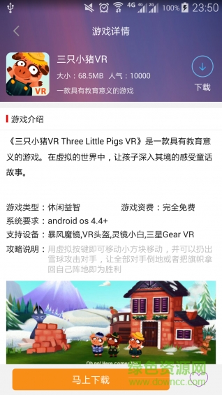 VR游戏汇app下载