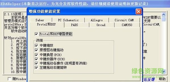 eda bomhelper 正式版 v5.0 正式版 0