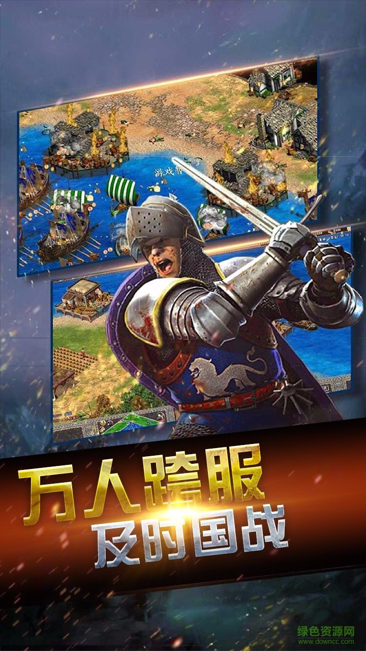 帝国时代文明果盘游戏 v1.5.0 安卓版0