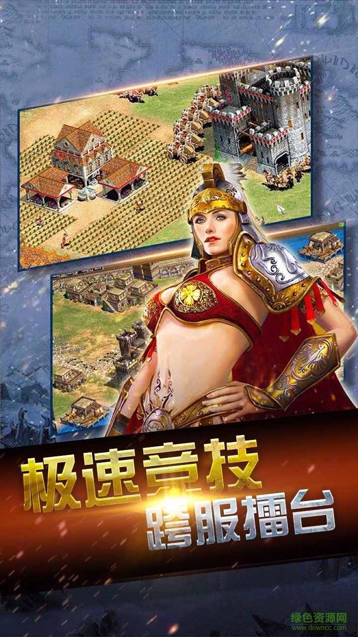 帝国时代文明果盘游戏 v1.5.0 安卓版1