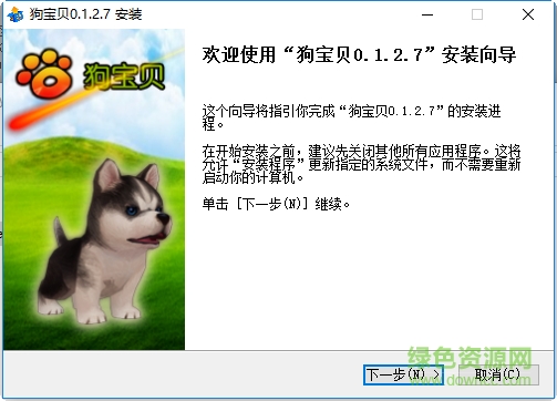 3d桌面宠物狗宝贝 v1.0.3.0 中文版0