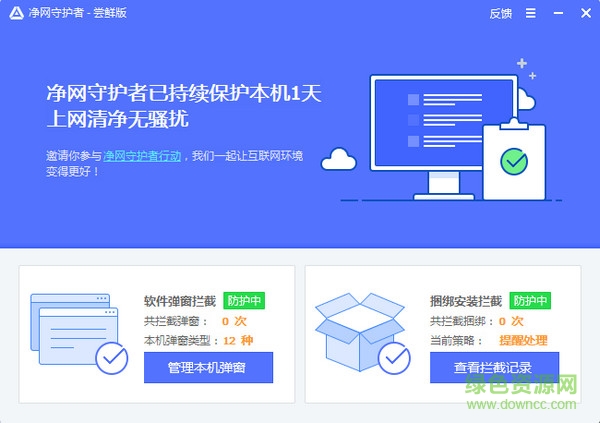 凈網(wǎng)守護者 v1.0.218.160 官方版 0