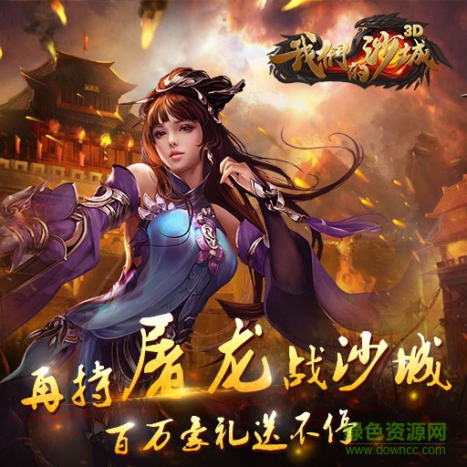 我们的沙城手游百度版 v1.0.0 安卓版1