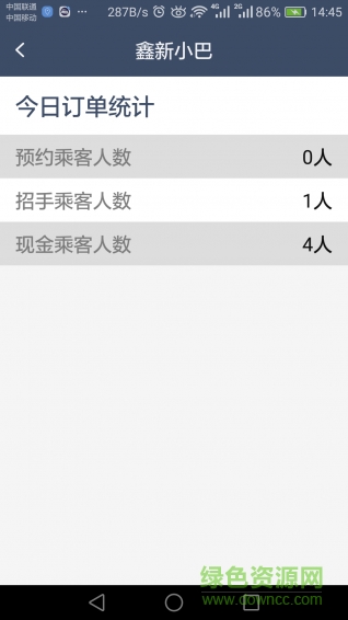 鑫新小巴手机版 v1.5.2 安卓版2