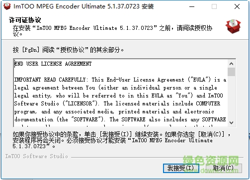 imtoo mpeg encoder ultimate(视频转码软件) v5.1  最终版0