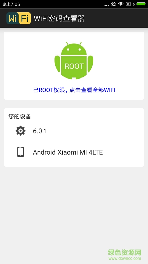 wifi密码查看器免root权限版 v3.1.6 安卓版1