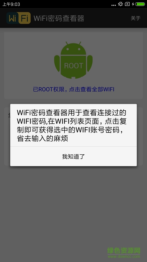 wifi密码查看器免root权限版 v3.1.6 安卓版3