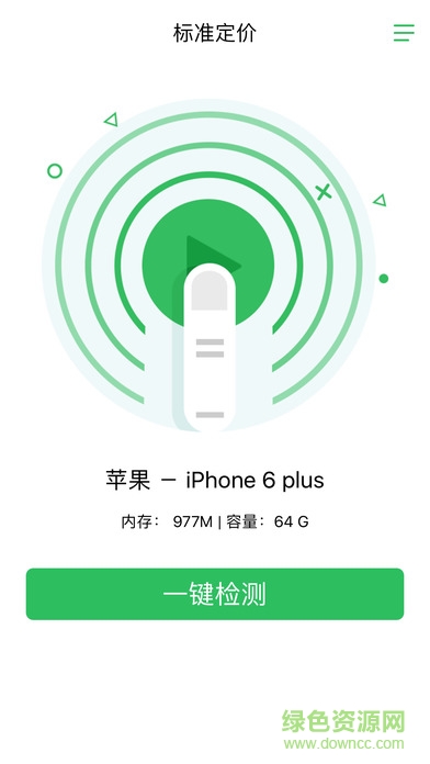 愛機匯app標準定價蘋果版 v5.3.40 iphone版 0