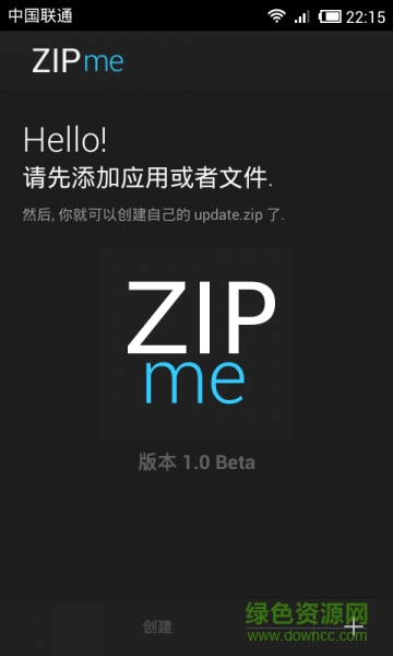 zipme最新汉化版 v1.0 安卓版0