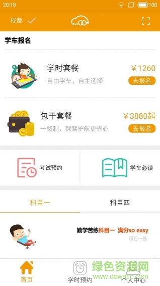 爱链车app