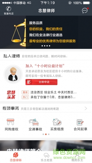 乐土社区app