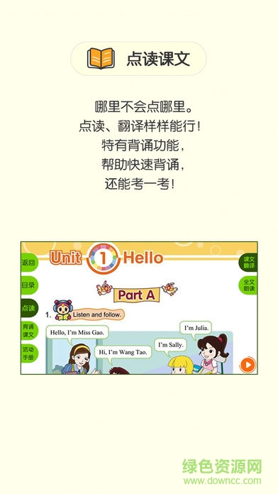 陜旅版英語(yǔ)aiapp1